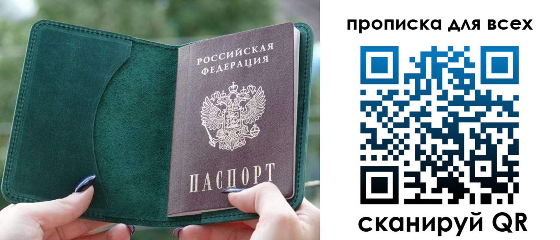 прописка регистрация в Боброве